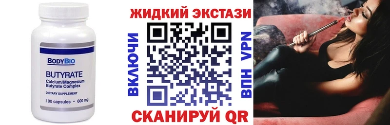 БУТИРАТ 99%  закладки  Клинцы 